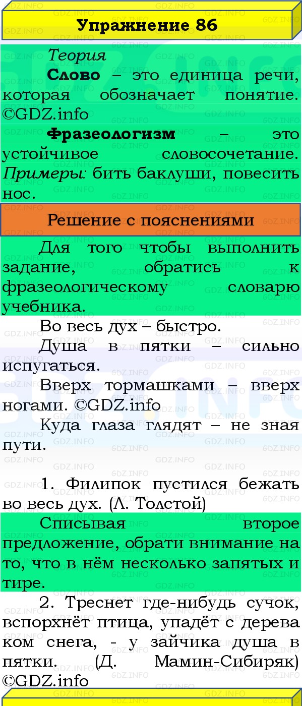Фото решения 3: Номер №86, Часть 1 из ГДЗ по Русскому языку 3 класс: Канакина В.П. 2019г. Фото решения 3: Номер №86, Часть 1 из ГДЗ по Русскому языку 3 класс: Канакина В.П. 2019г.