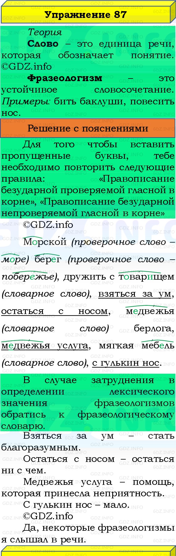 Фото решения 3: Номер №87, Часть 1 из ГДЗ по Русскому языку 3 класс: Канакина В.П. 2019г. Фото решения 3: Номер №87, Часть 1 из ГДЗ по Русскому языку 3 класс: Канакина В.П. 2019г.