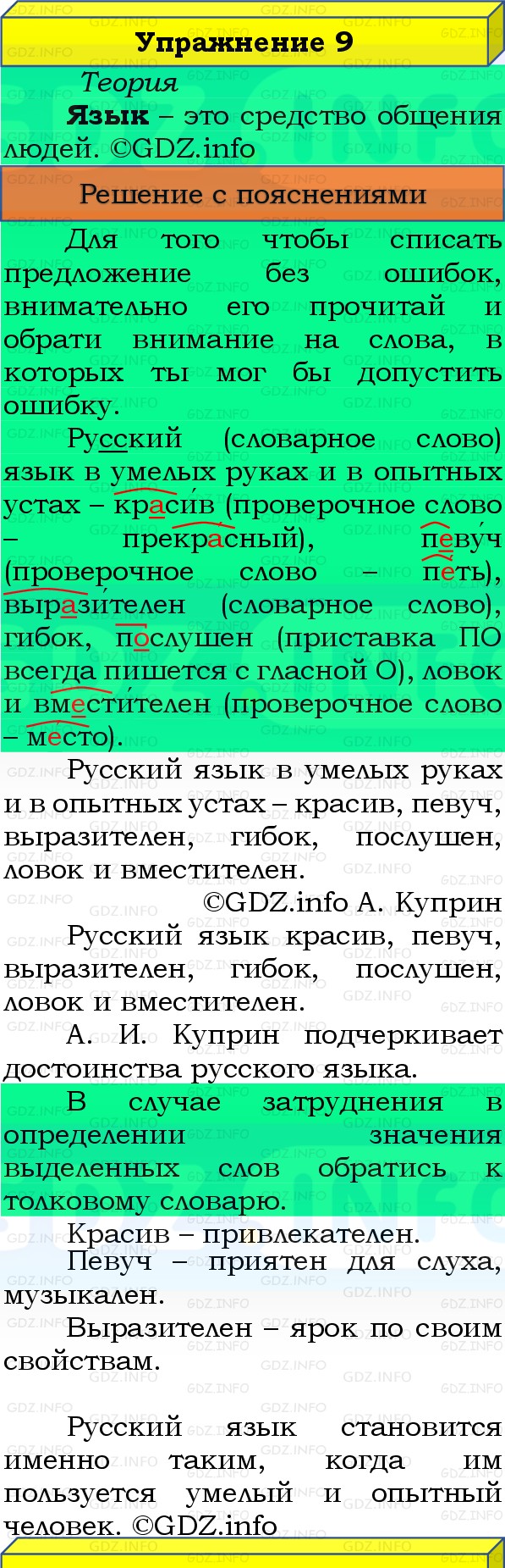 Фото решения 3: Номер №9, Часть 1 из ГДЗ по Русскому языку 3 класс: Канакина В.П. 2019г.