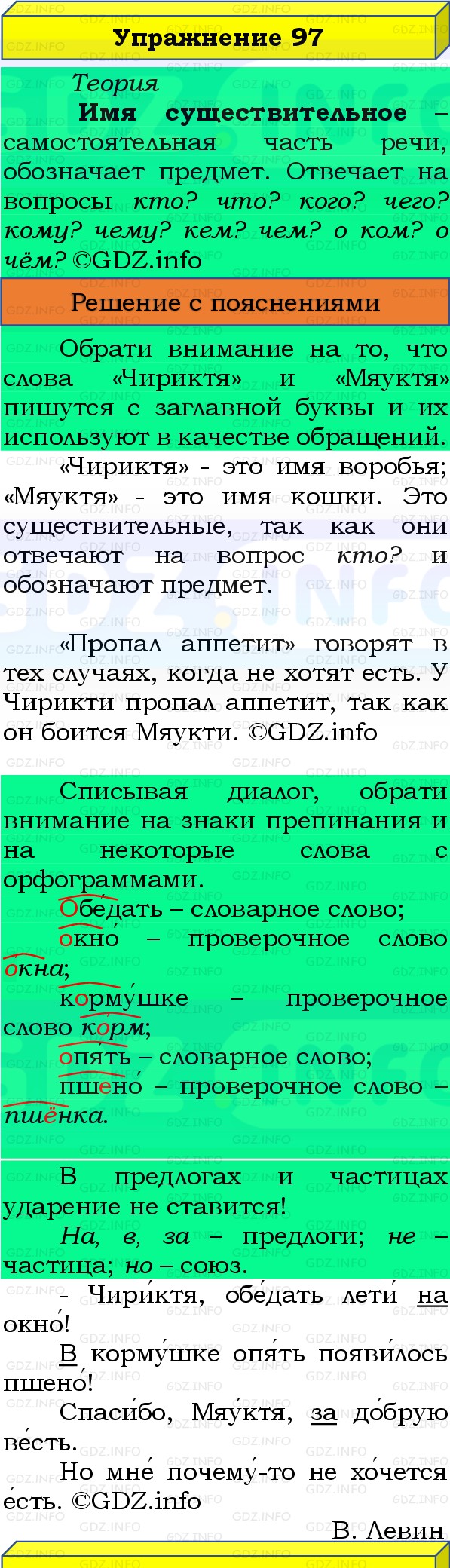 Фото решения 3: Номер №97, Часть 1 из ГДЗ по Русскому языку 3 класс: Канакина В.П. 2019г. Фото решения 3: Номер №97, Часть 1 из ГДЗ по Русскому языку 3 класс: Канакина В.П. 2019г.