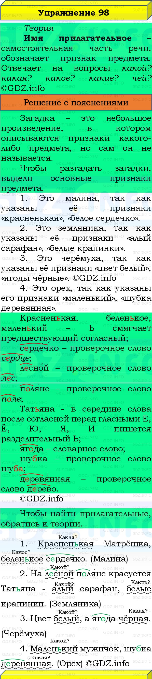 Фото решения 3: Номер №98, Часть 1 из ГДЗ по Русскому языку 3 класс: Канакина В.П. 2019г. Фото решения 3: Номер №98, Часть 1 из ГДЗ по Русскому языку 3 класс: Канакина В.П. 2019г.
