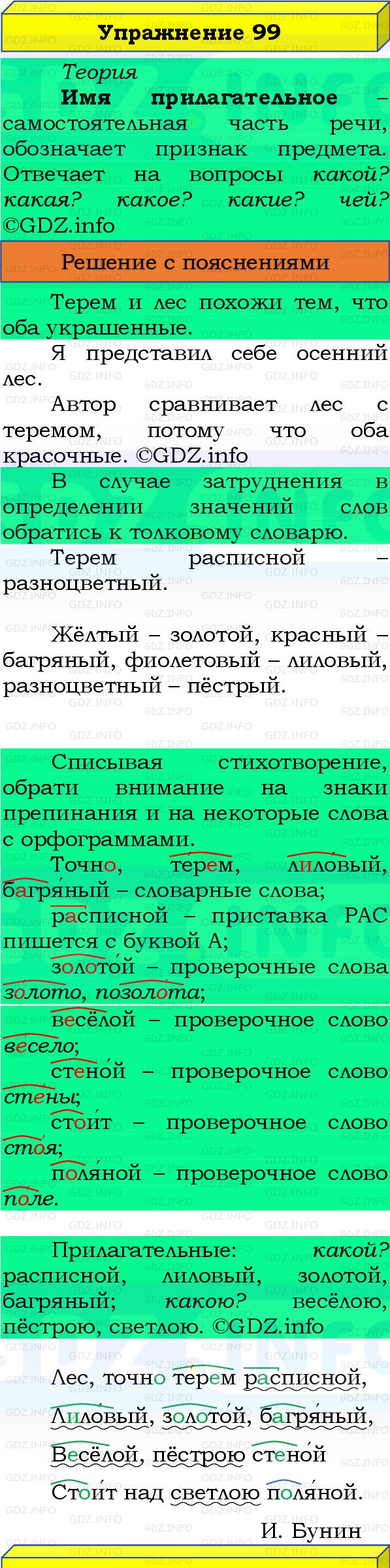 Фото решения 3: Номер №99, Часть 1 из ГДЗ по Русскому языку 3 класс: Канакина В.П. 2019г. Фото решения 3: Номер №99, Часть 1 из ГДЗ по Русскому языку 3 класс: Канакина В.П. 2019г.