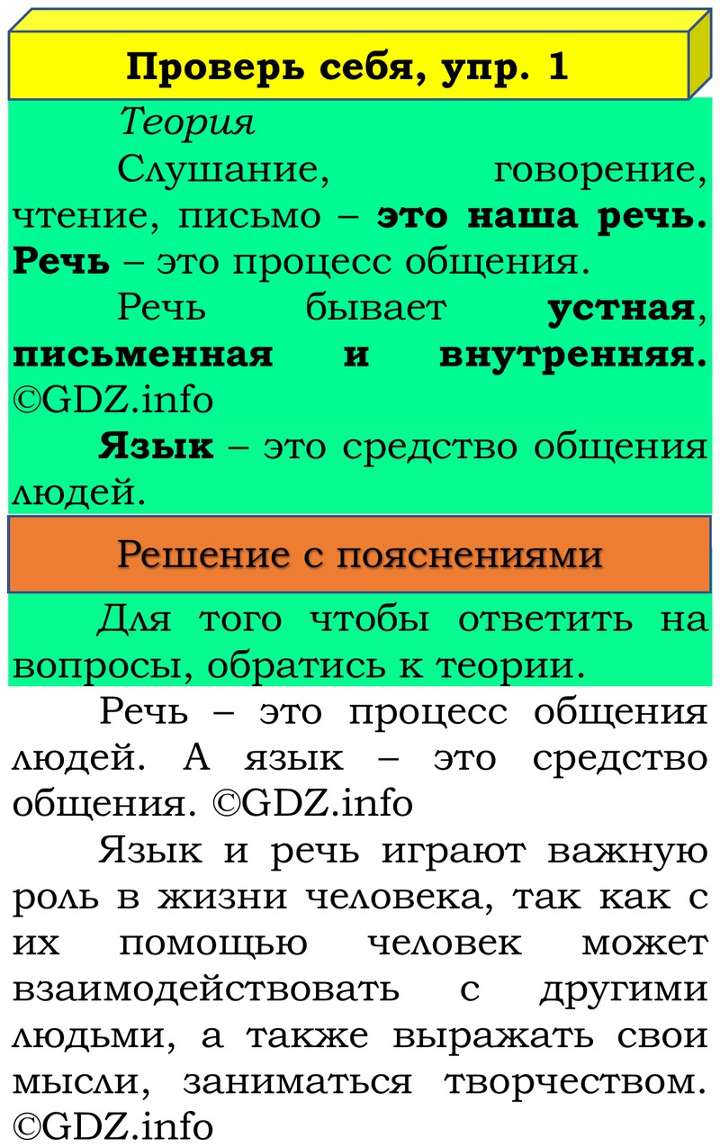Фото решения 3: Проверь себя, страница 10 №1, Часть 1 из ГДЗ по Русскому языку 3 класс: Канакина В.П. 2019г. Фото решения 3: Проверь себя, страница 10 №1, Часть 1 из ГДЗ по Русскому языку 3 класс: Канакина В.П. 2019г.