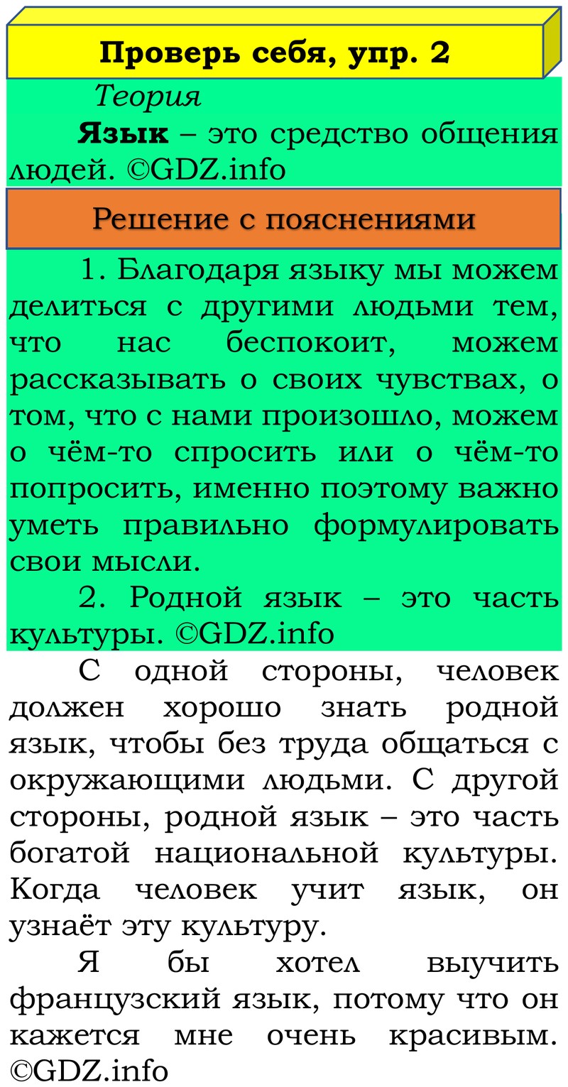 Фото решения 3: Проверь себя, страница 10 №2, Часть 1 из ГДЗ по Русскому языку 3 класс: Канакина В.П. 2019г. Фото решения 3: Проверь себя, страница 10 №2, Часть 1 из ГДЗ по Русскому языку 3 класс: Канакина В.П. 2019г.