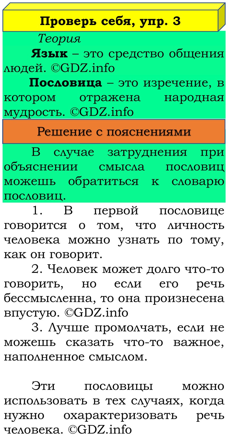 Фото решения 3: Проверь себя, страница 10 №3, Часть 1 из ГДЗ по Русскому языку 3 класс: Канакина В.П. 2019г. Фото решения 3: Проверь себя, страница 10 №3, Часть 1 из ГДЗ по Русскому языку 3 класс: Канакина В.П. 2019г.