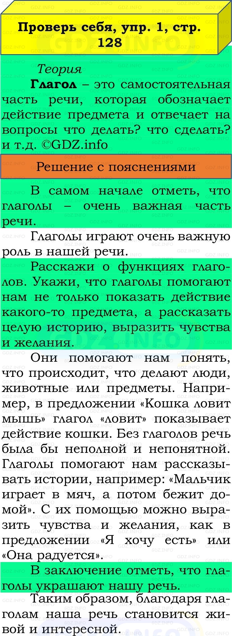 Фото решения 3: Проверь себя, страница 128 №1, Часть 2 из ГДЗ по Русскому языку 3 класс: Канакина В.П. 2019г. Фото решения 3: Проверь себя, страница 128 №1, Часть 2 из ГДЗ по Русскому языку 3 класс: Канакина В.П. 2019г.