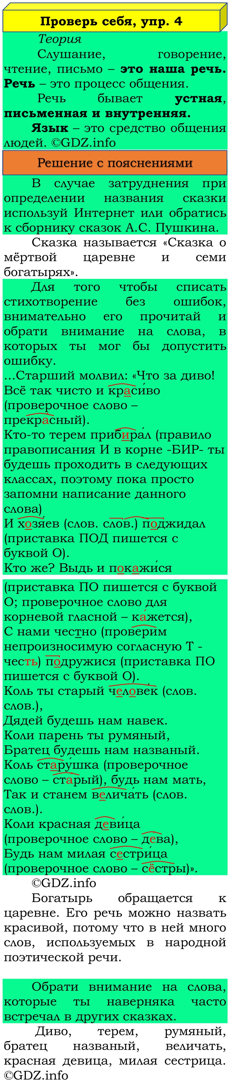 Фото решения 3: Проверь себя, страница 10 №4, Часть 1 из ГДЗ по Русскому языку 3 класс: Канакина В.П. 2019г. Фото решения 3: Проверь себя, страница 10 №4, Часть 1 из ГДЗ по Русскому языку 3 класс: Канакина В.П. 2019г.