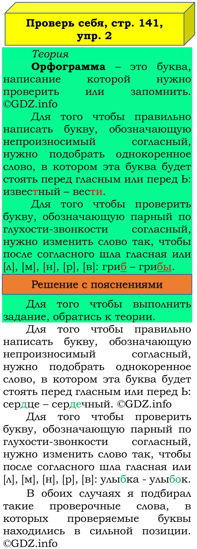 Фото решения 3: Проверь себя, страница 139 №2, Часть 1 из ГДЗ по Русскому языку 3 класс: Канакина В.П. 2019г. Фото решения 3: Проверь себя, страница 139 №2, Часть 1 из ГДЗ по Русскому языку 3 класс: Канакина В.П. 2019г.