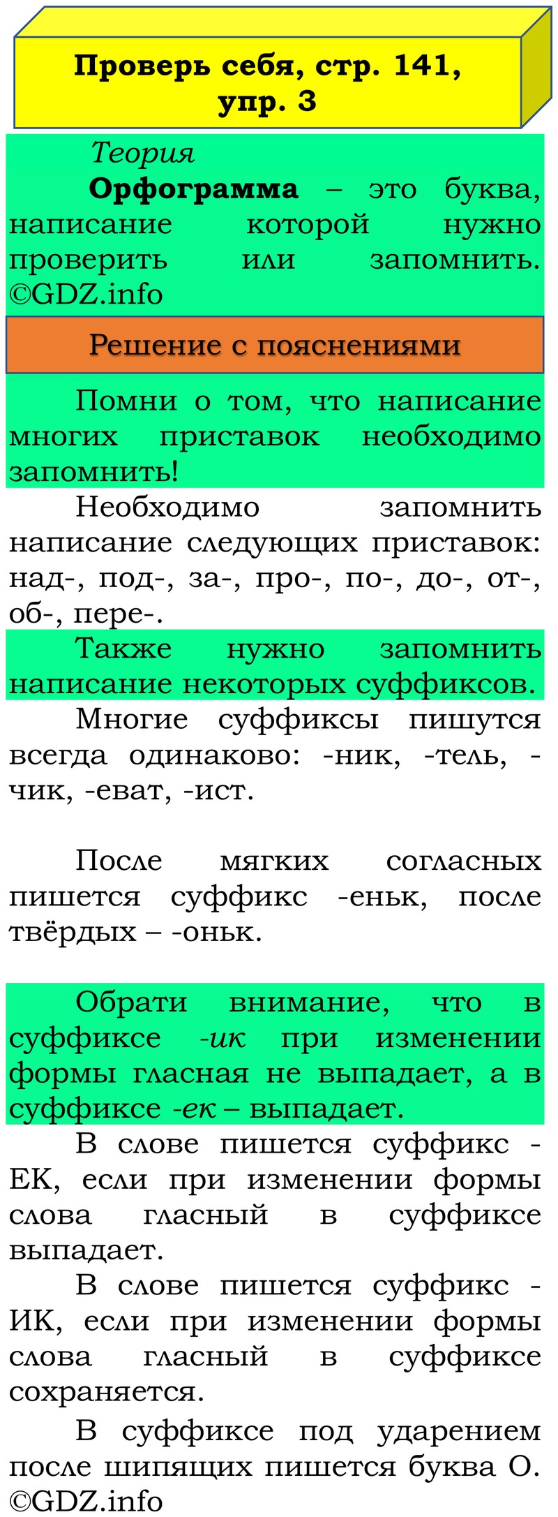Фото решения 3: Проверь себя, страница 139 №3, Часть 1 из ГДЗ по Русскому языку 3 класс: Канакина В.П. 2019г. Фото решения 3: Проверь себя, страница 139 №3, Часть 1 из ГДЗ по Русскому языку 3 класс: Канакина В.П. 2019г.