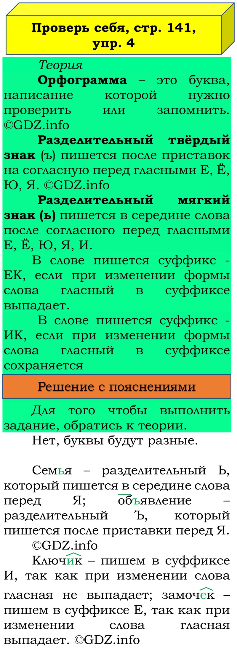Фото решения 3: Проверь себя, страница 139 №4, Часть 1 из ГДЗ по Русскому языку 3 класс: Канакина В.П. 2019г. Фото решения 3: Проверь себя, страница 139 №4, Часть 1 из ГДЗ по Русскому языку 3 класс: Канакина В.П. 2019г.