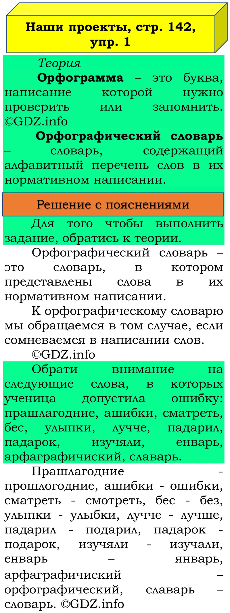 Фото решения 3: Наши проекты, страница 140 №1, Часть 1 из ГДЗ по Русскому языку 3 класс: Канакина В.П. 2019г. Фото решения 3: Наши проекты, страница 140 №1, Часть 1 из ГДЗ по Русскому языку 3 класс: Канакина В.П. 2019г.