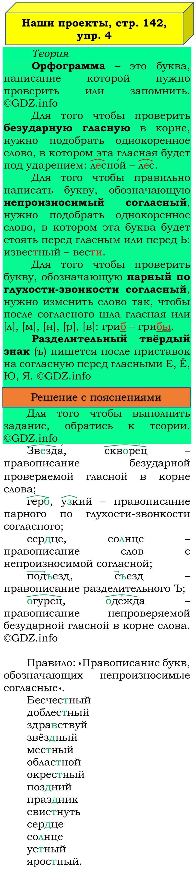 Фото решения 3: Наши проекты, страница 140 №1, Часть 1 из ГДЗ по Русскому языку 3 класс: Канакина В.П. 2019г. (4) Фото решения 3: Наши проекты, страница 140 №1, Часть 1 из ГДЗ по Русскому языку 3 класс: Канакина В.П. 2019г. (4)