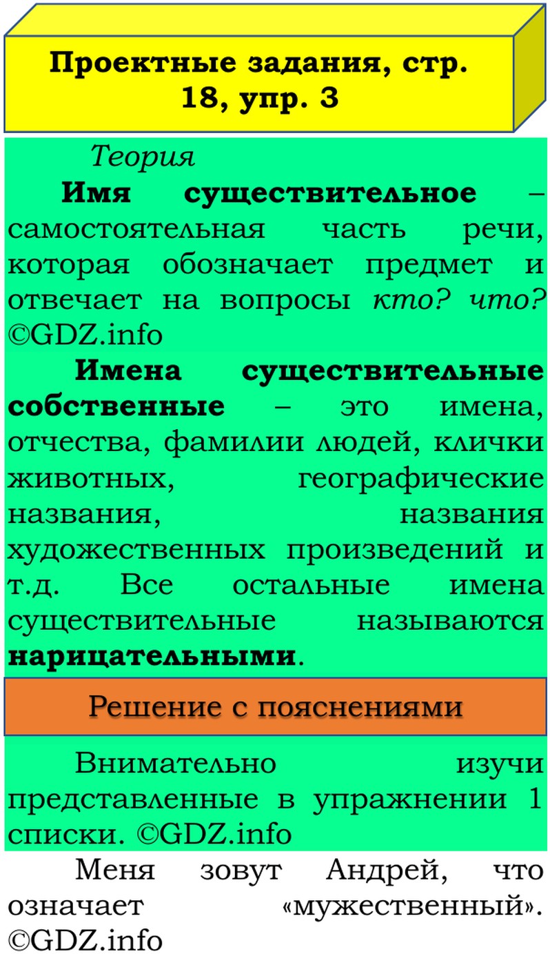Фото решения 3: Наши проекты, страница 18 №1, Часть 2 из ГДЗ по Русскому языку 3 класс: Канакина В.П. 2019г. (3) Фото решения 3: Наши проекты, страница 18 №1, Часть 2 из ГДЗ по Русскому языку 3 класс: Канакина В.П. 2019г. (3)