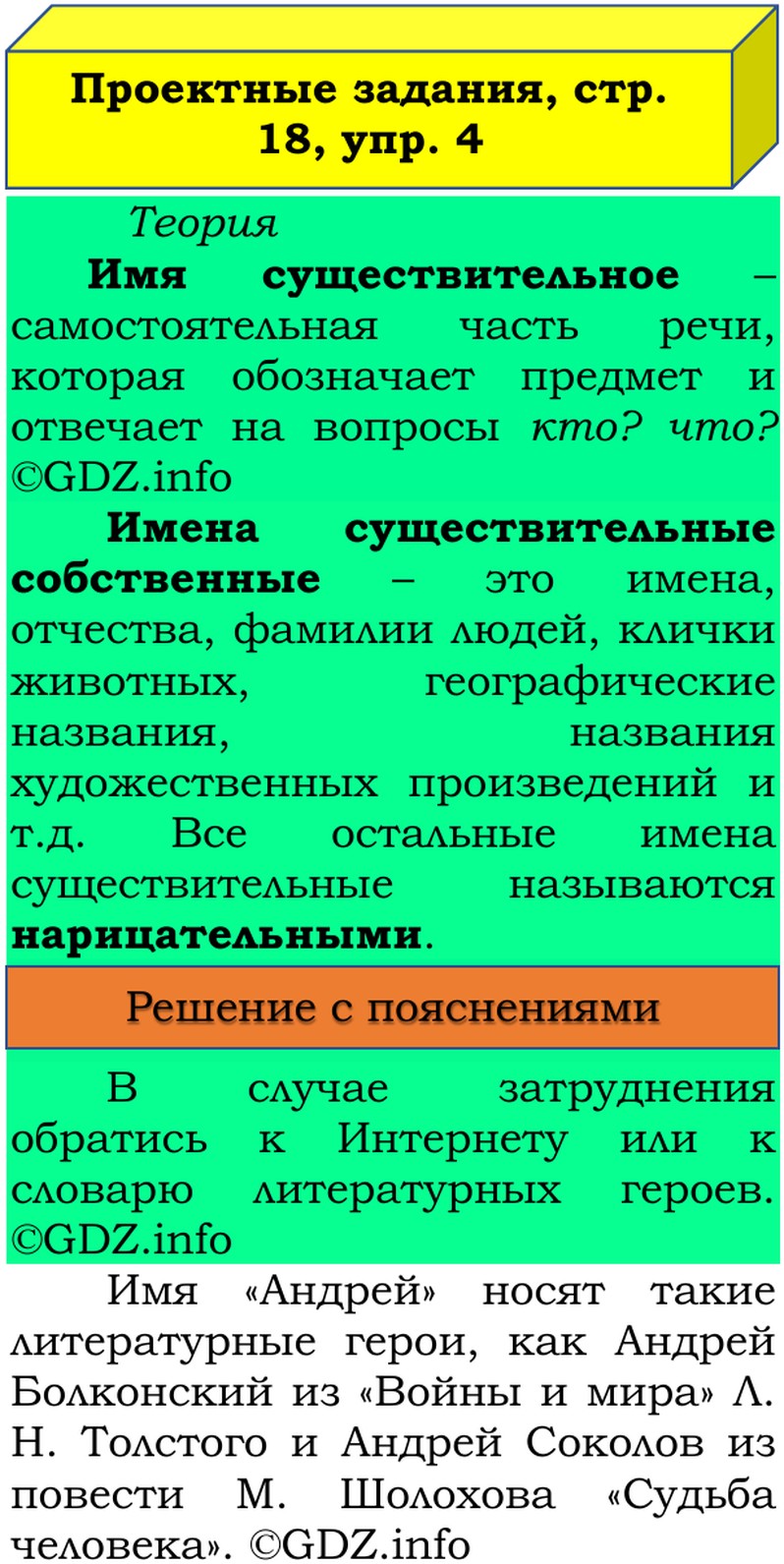 Фото решения 3: Наши проекты, страница 18 №1, Часть 2 из ГДЗ по Русскому языку 3 класс: Канакина В.П. 2019г. (4) Фото решения 3: Наши проекты, страница 18 №1, Часть 2 из ГДЗ по Русскому языку 3 класс: Канакина В.П. 2019г. (4)