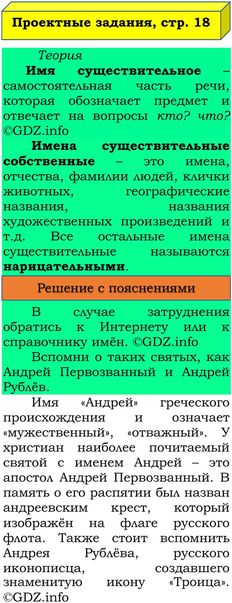 Фото решения 3: Наши проекты, страница 18 №1, Часть 2 из ГДЗ по Русскому языку 3 класс: Канакина В.П. 2019г. (5) Фото решения 3: Наши проекты, страница 18 №1, Часть 2 из ГДЗ по Русскому языку 3 класс: Канакина В.П. 2019г. (5)
