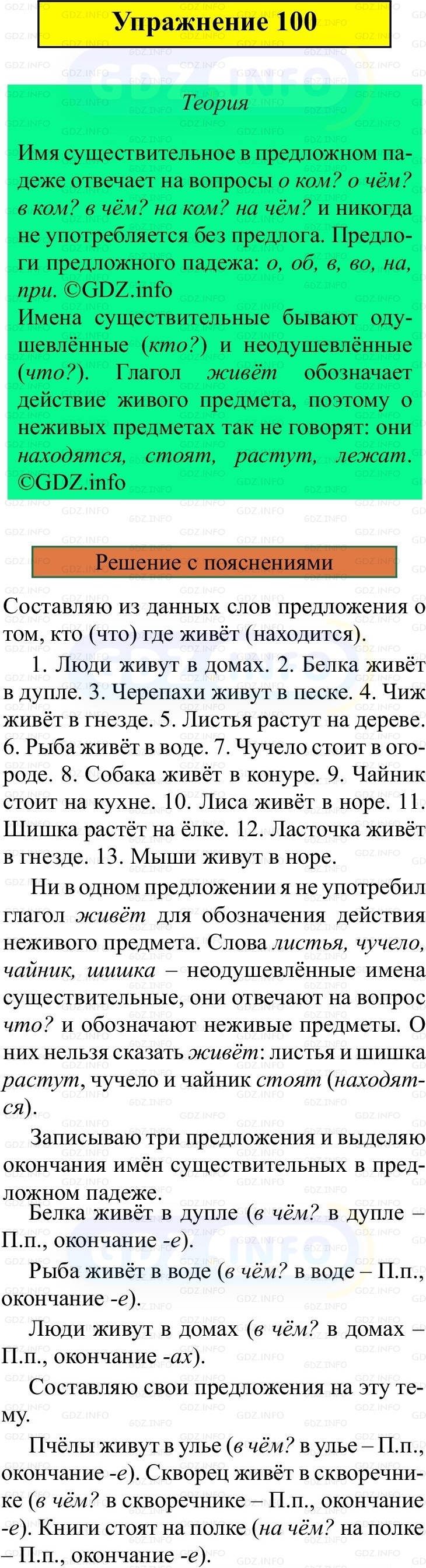 Фото решения 3: Номер №100, Часть 2 из ГДЗ по Русскому языку 3 класс: Канакина В.П. 2019г. Фото решения 3: Номер №100, Часть 2 из ГДЗ по Русскому языку 3 класс: Канакина В.П. 2019г.