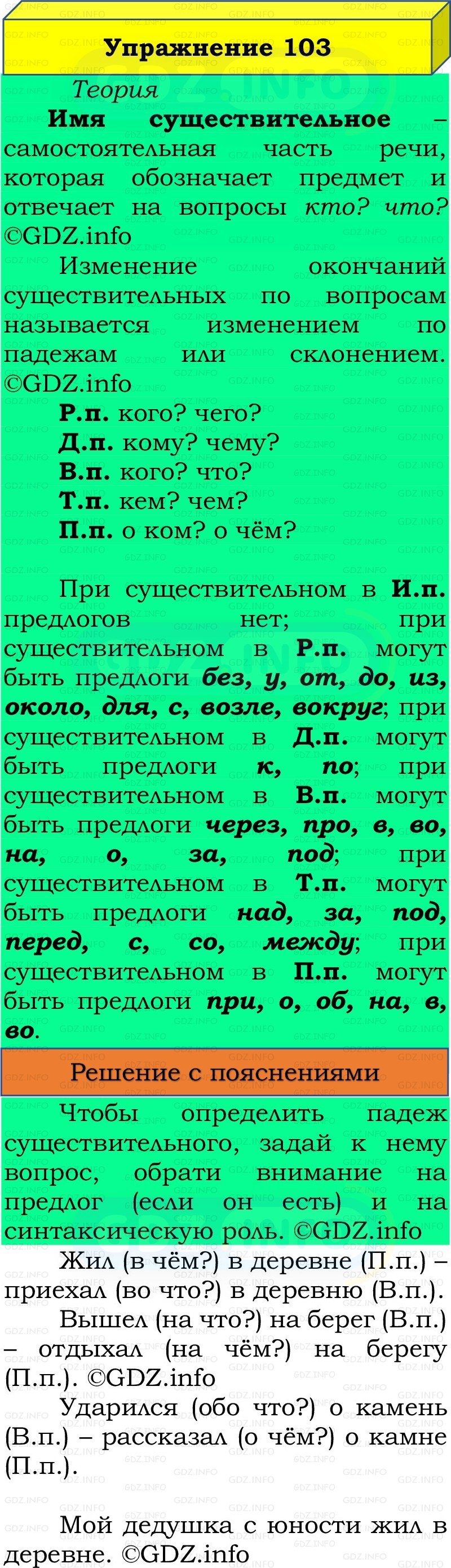 Фото решения 3: Номер №103, Часть 2 из ГДЗ по Русскому языку 3 класс: Канакина В.П. 2019г. Фото решения 3: Номер №103, Часть 2 из ГДЗ по Русскому языку 3 класс: Канакина В.П. 2019г.