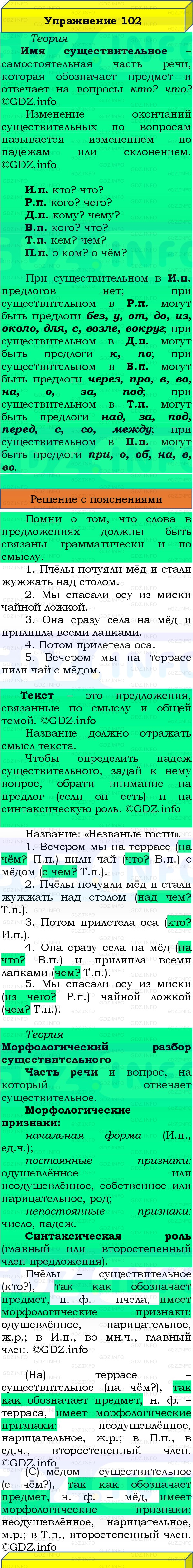 Фото решения 3: Номер №104, Часть 2 из ГДЗ по Русскому языку 3 класс: Канакина В.П. 2019г. Фото решения 3: Номер №104, Часть 2 из ГДЗ по Русскому языку 3 класс: Канакина В.П. 2019г.