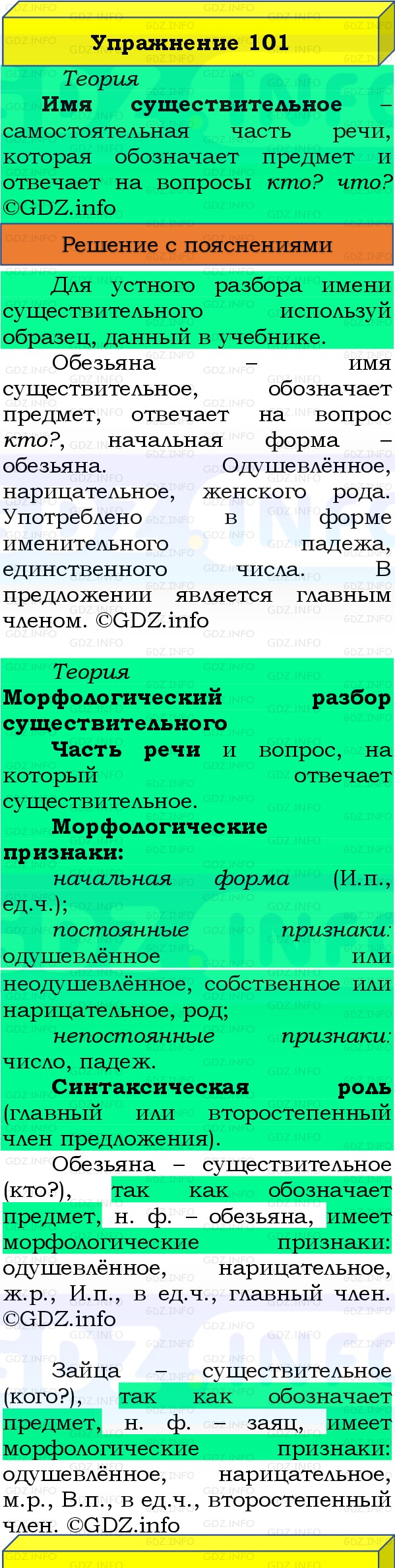 Фото решения 3: Номер №106, Часть 2 из ГДЗ по Русскому языку 3 класс: Канакина В.П. 2019г.