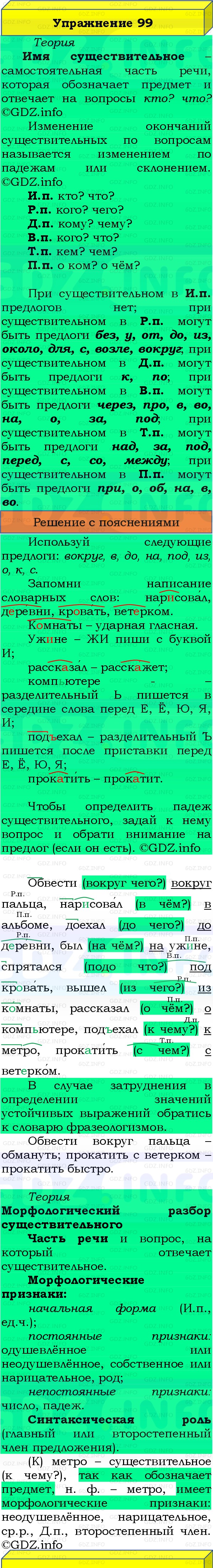 Фото решения 3: Номер №107, Часть 2 из ГДЗ по Русскому языку 3 класс: Канакина В.П. 2019г. Фото решения 3: Номер №107, Часть 2 из ГДЗ по Русскому языку 3 класс: Канакина В.П. 2019г.