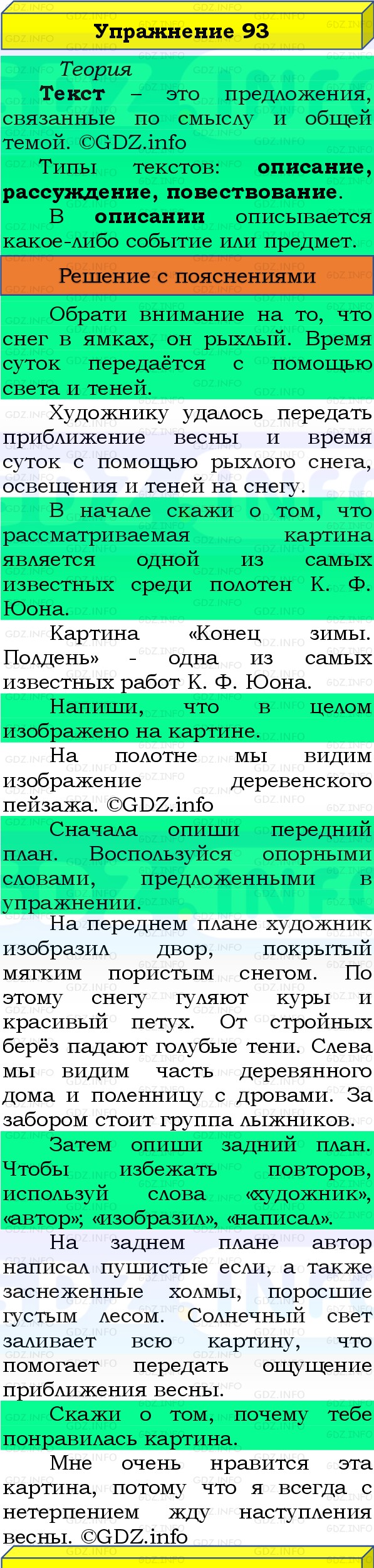 Фото решения 3: Номер №108, Часть 2 из ГДЗ по Русскому языку 3 класс: Канакина В.П. 2019г.