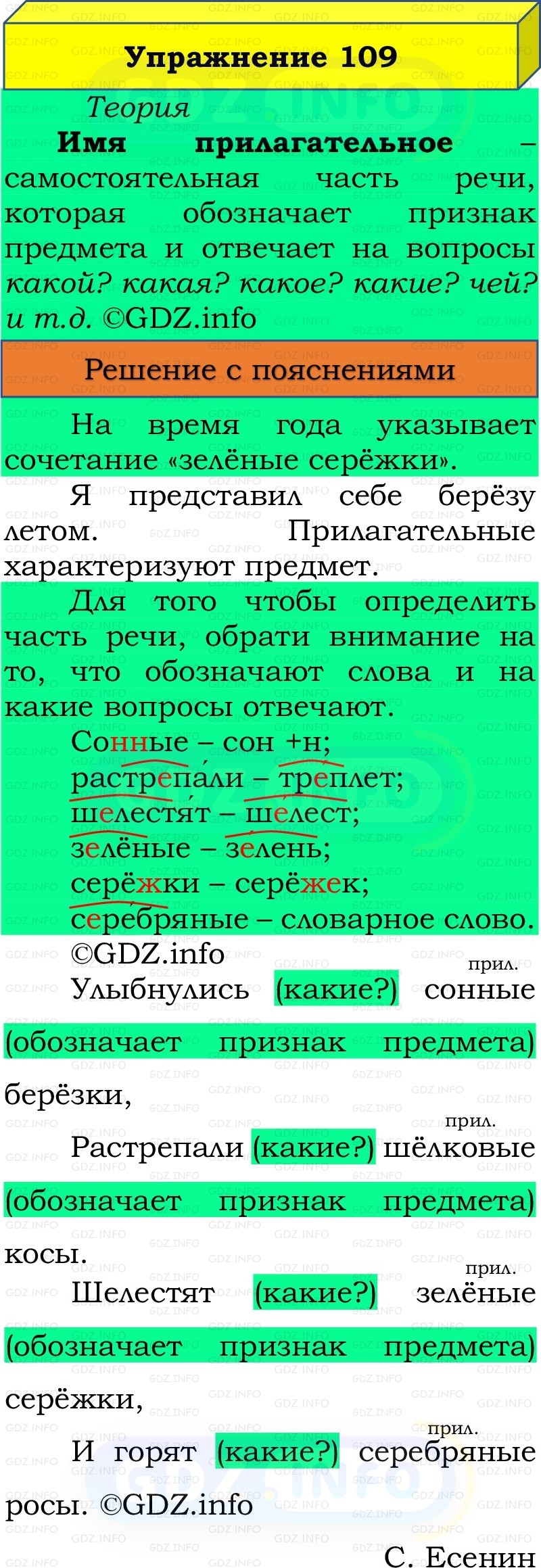 Фото решения 3: Номер №109, Часть 2 из ГДЗ по Русскому языку 3 класс: Канакина В.П. 2019г.