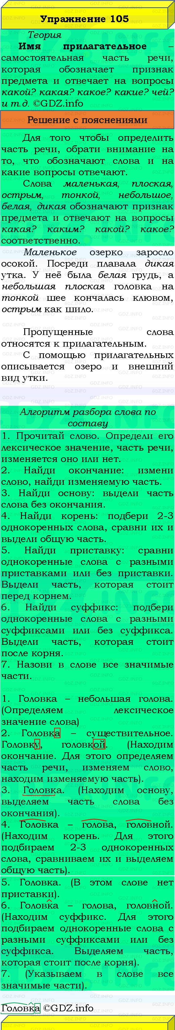 Фото решения 3: Номер №110, Часть 2 из ГДЗ по Русскому языку 3 класс: Канакина В.П. 2019г.