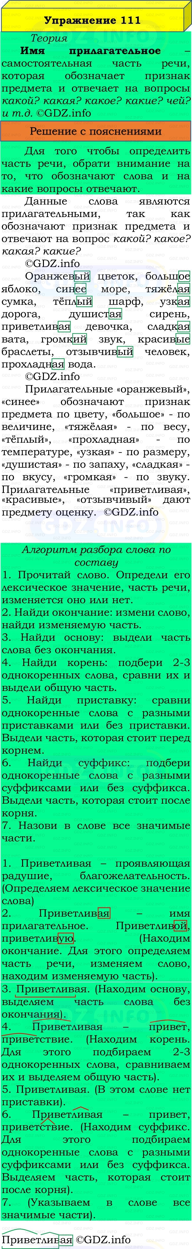Фото решения 3: Номер №111, Часть 2 из ГДЗ по Русскому языку 3 класс: Канакина В.П. 2019г. Фото решения 3: Номер №111, Часть 2 из ГДЗ по Русскому языку 3 класс: Канакина В.П. 2019г.