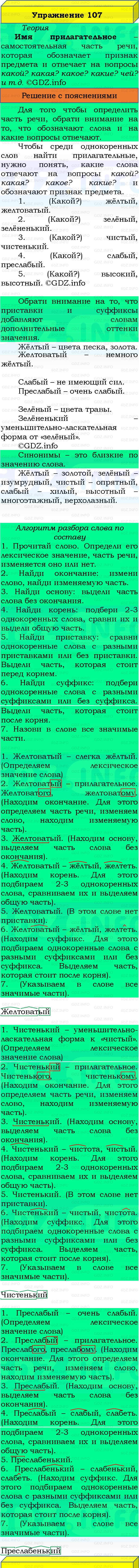 Фото решения 3: Номер №112, Часть 2 из ГДЗ по Русскому языку 3 класс: Канакина В.П. 2019г. Фото решения 3: Номер №112, Часть 2 из ГДЗ по Русскому языку 3 класс: Канакина В.П. 2019г.