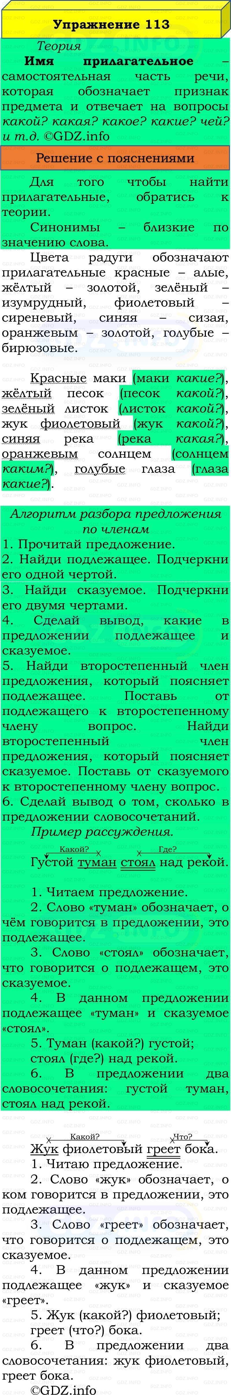 Фото решения 3: Номер №113, Часть 2 из ГДЗ по Русскому языку 3 класс: Канакина В.П. 2019г.