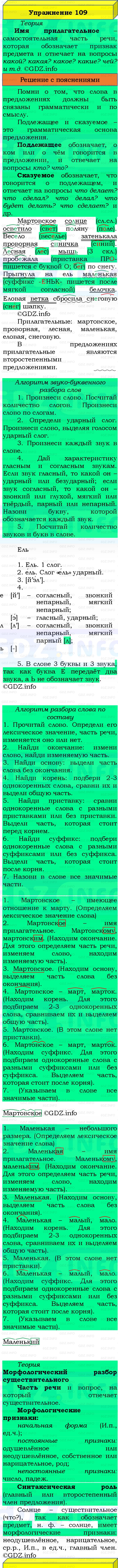 Фото решения 3: Номер №114, Часть 2 из ГДЗ по Русскому языку 3 класс: Канакина В.П. 2019г. Фото решения 3: Номер №114, Часть 2 из ГДЗ по Русскому языку 3 класс: Канакина В.П. 2019г.
