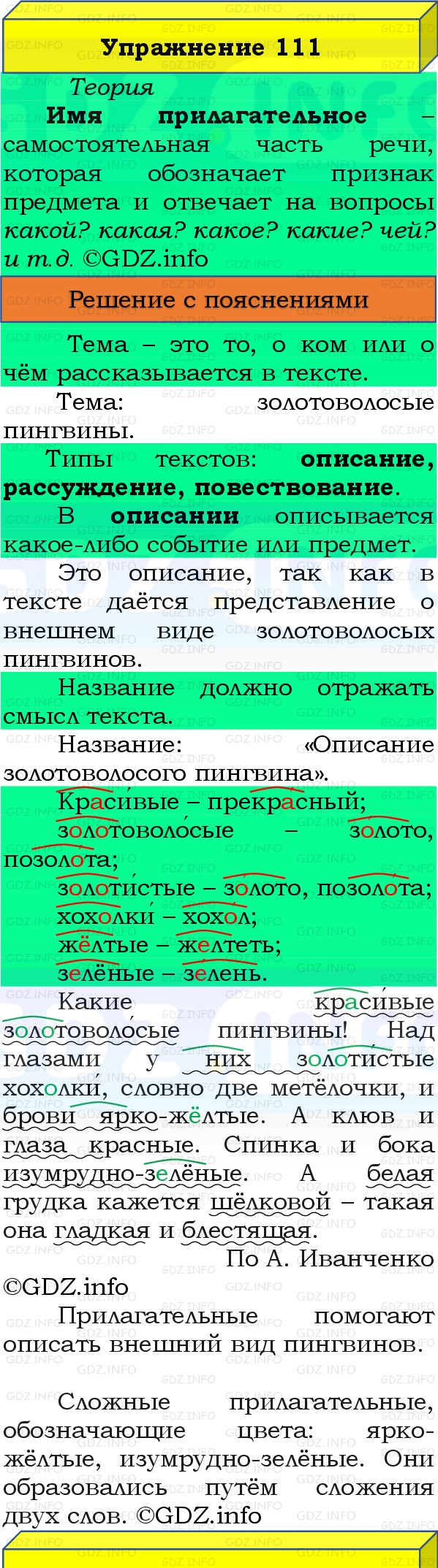 Фото решения 3: Номер №116, Часть 2 из ГДЗ по Русскому языку 3 класс: Канакина В.П. 2019г. Фото решения 3: Номер №116, Часть 2 из ГДЗ по Русскому языку 3 класс: Канакина В.П. 2019г.