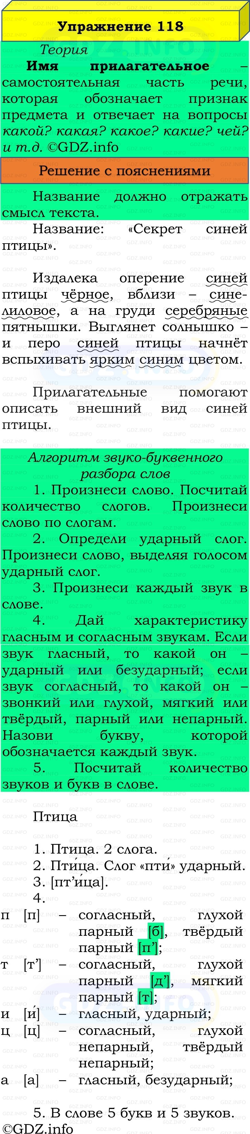 Фото решения 3: Номер №118, Часть 2 из ГДЗ по Русскому языку 3 класс: Канакина В.П. 2019г.