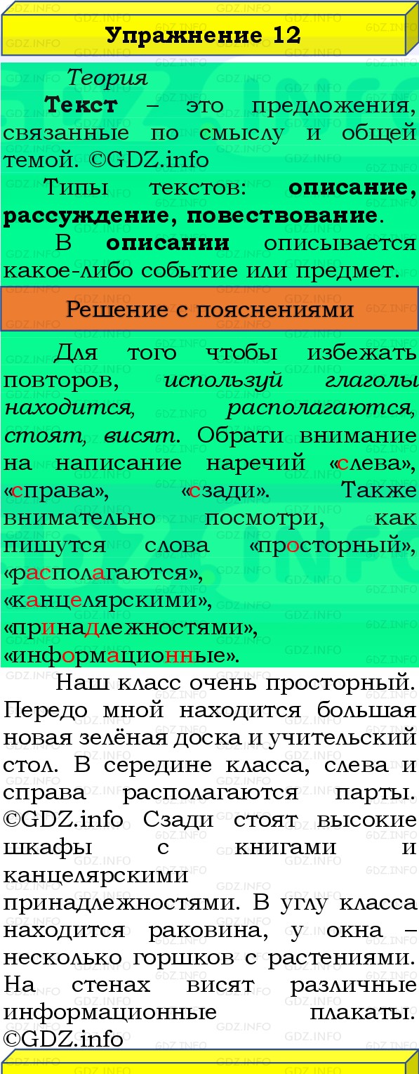 Фото решения 3: Номер №12, Часть 2 из ГДЗ по Русскому языку 3 класс: Канакина В.П. 2019г.