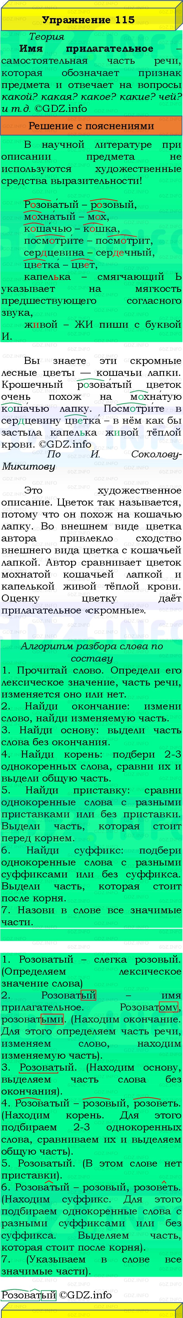 Фото решения 3: Номер №120, Часть 2 из ГДЗ по Русскому языку 3 класс: Канакина В.П. 2019г. Фото решения 3: Номер №120, Часть 2 из ГДЗ по Русскому языку 3 класс: Канакина В.П. 2019г.