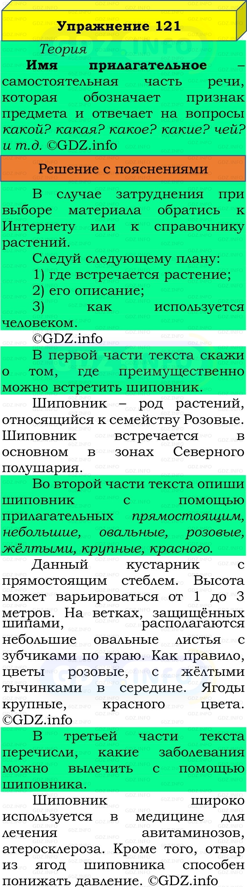 Фото решения 3: Номер №121, Часть 2 из ГДЗ по Русскому языку 3 класс: Канакина В.П. 2019г.