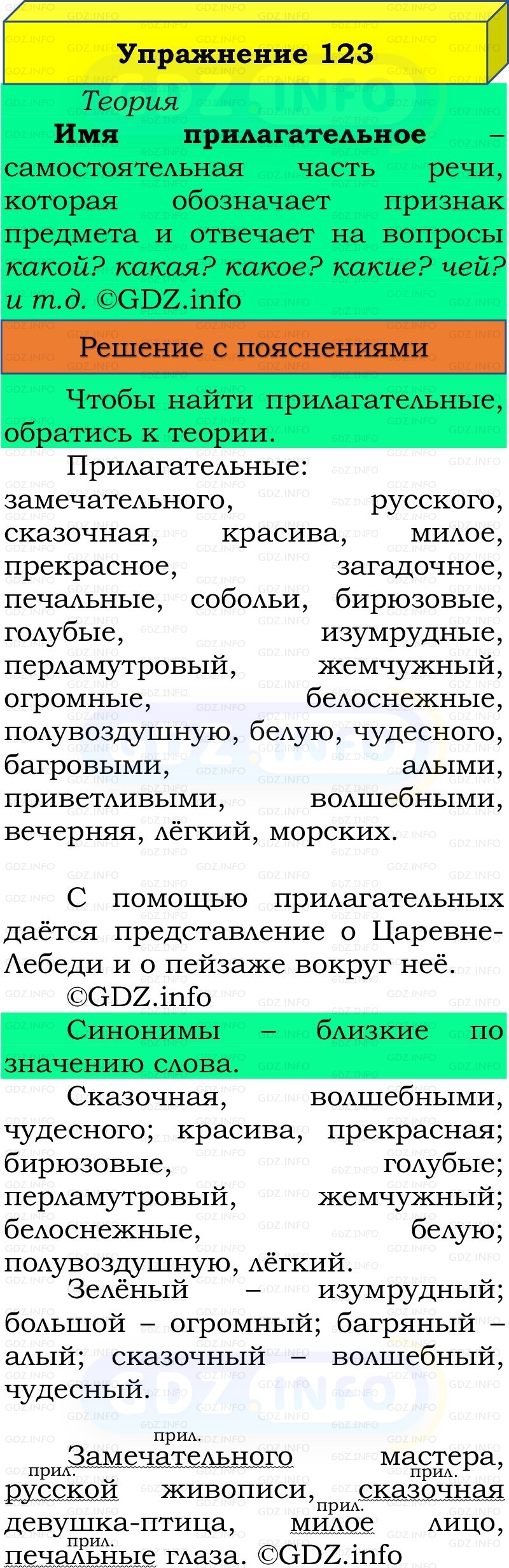 Фото решения 3: Номер №123, Часть 2 из ГДЗ по Русскому языку 3 класс: Канакина В.П. 2019г.