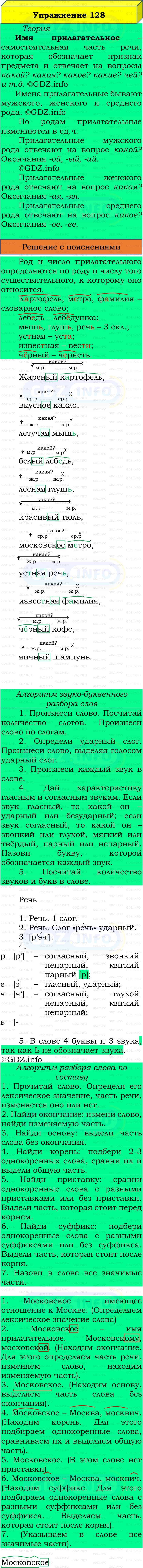Фото решения 3: Номер №128, Часть 2 из ГДЗ по Русскому языку 3 класс: Канакина В.П. 2019г. Фото решения 3: Номер №128, Часть 2 из ГДЗ по Русскому языку 3 класс: Канакина В.П. 2019г.