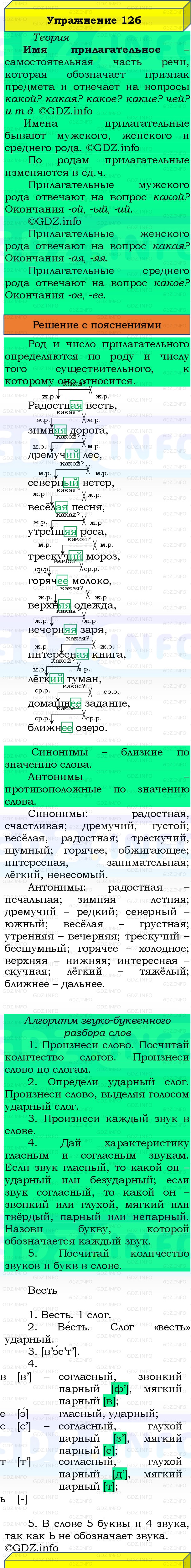Фото решения 3: Номер №131, Часть 2 из ГДЗ по Русскому языку 3 класс: Канакина В.П. 2019г.