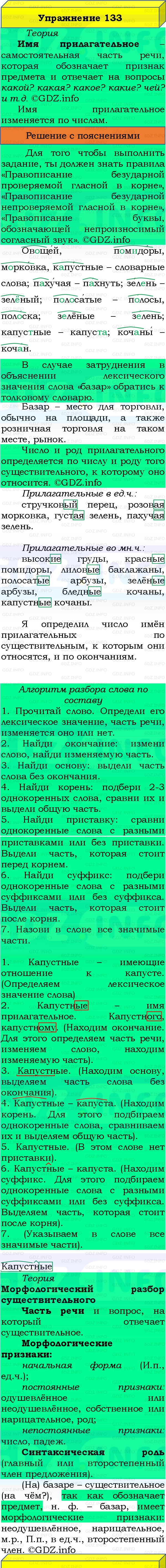 Фото решения 3: Номер №138, Часть 2 из ГДЗ по Русскому языку 3 класс: Канакина В.П. 2019г. Фото решения 3: Номер №138, Часть 2 из ГДЗ по Русскому языку 3 класс: Канакина В.П. 2019г.