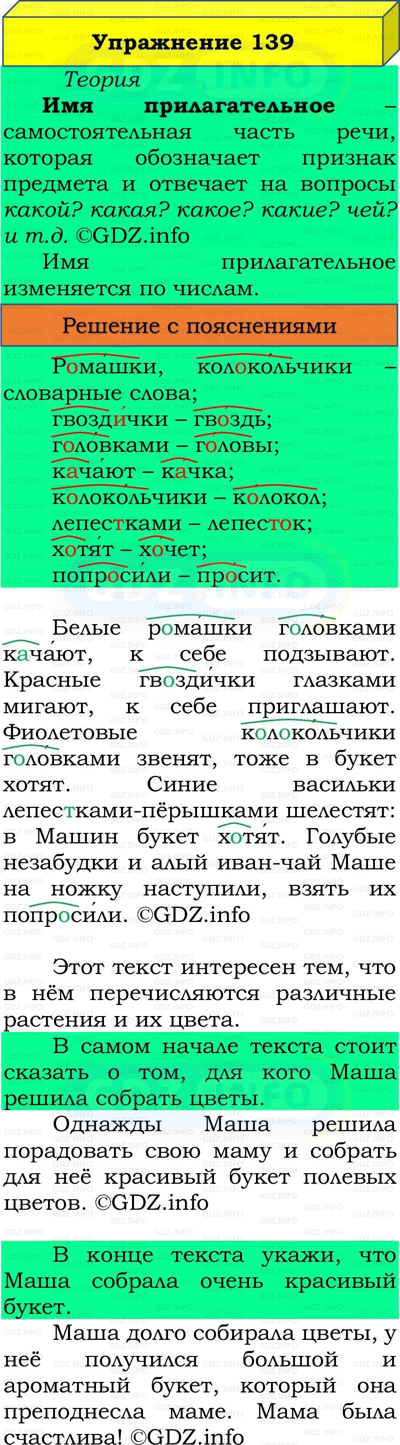 Фото решения 3: Номер №139, Часть 2 из ГДЗ по Русскому языку 3 класс: Канакина В.П. 2019г. Фото решения 3: Номер №139, Часть 2 из ГДЗ по Русскому языку 3 класс: Канакина В.П. 2019г.