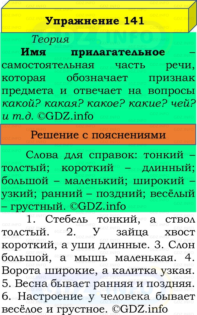 Фото решения 3: Номер №141, Часть 2 из ГДЗ по Русскому языку 3 класс: Канакина В.П. 2019г. Фото решения 3: Номер №141, Часть 2 из ГДЗ по Русскому языку 3 класс: Канакина В.П. 2019г.