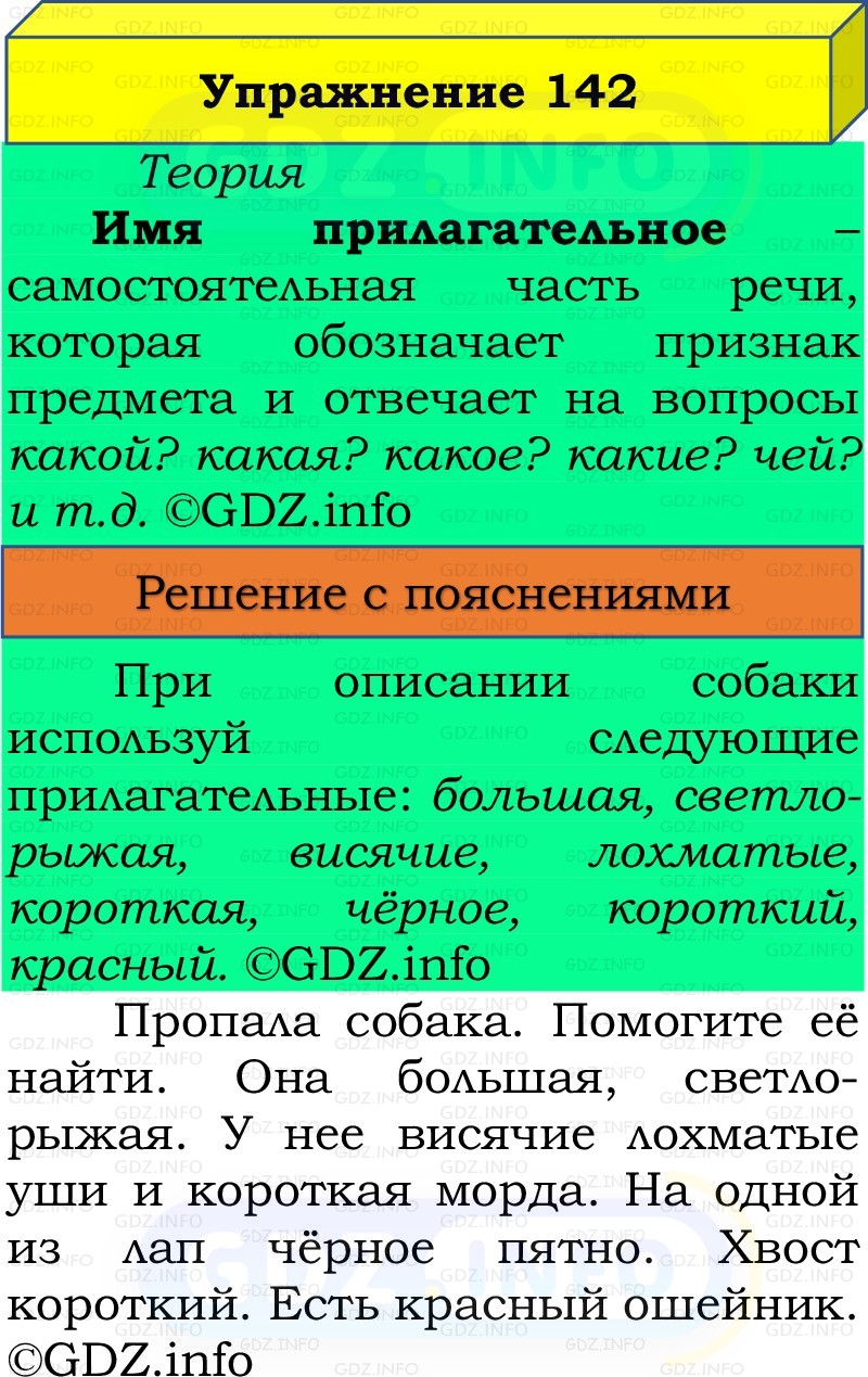 Фото решения 3: Номер №142, Часть 2 из ГДЗ по Русскому языку 3 класс: Канакина В.П. 2019г. Фото решения 3: Номер №142, Часть 2 из ГДЗ по Русскому языку 3 класс: Канакина В.П. 2019г.