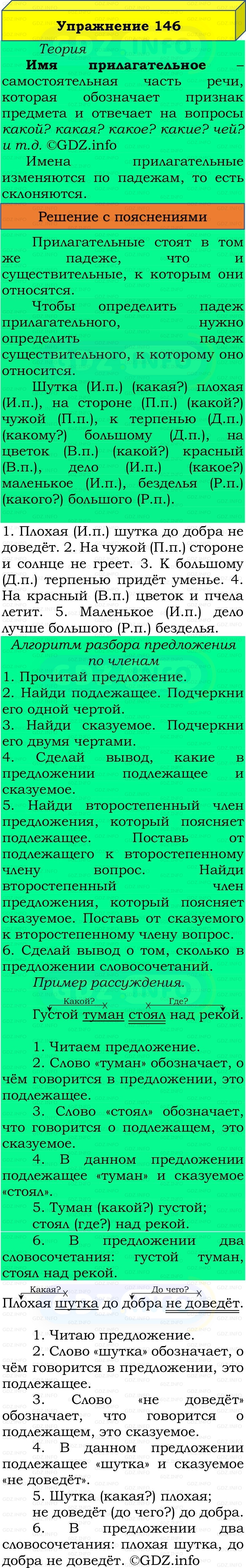 Фото решения 3: Номер №146, Часть 2 из ГДЗ по Русскому языку 3 класс: Канакина В.П. 2019г.