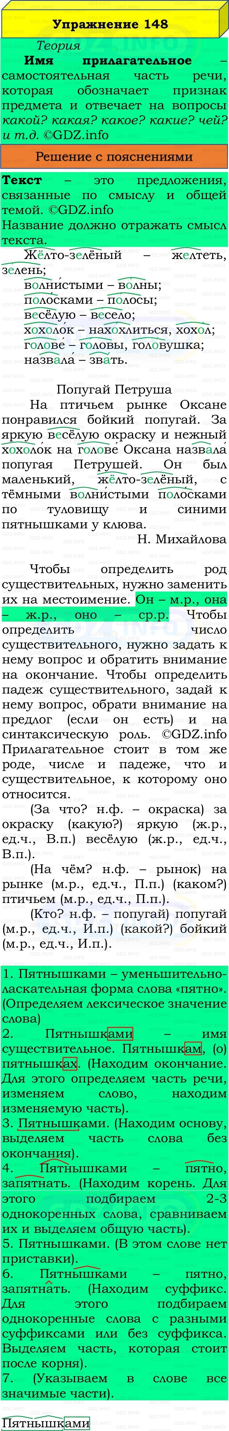 Фото решения 3: Номер №148, Часть 2 из ГДЗ по Русскому языку 3 класс: Канакина В.П. 2019г.