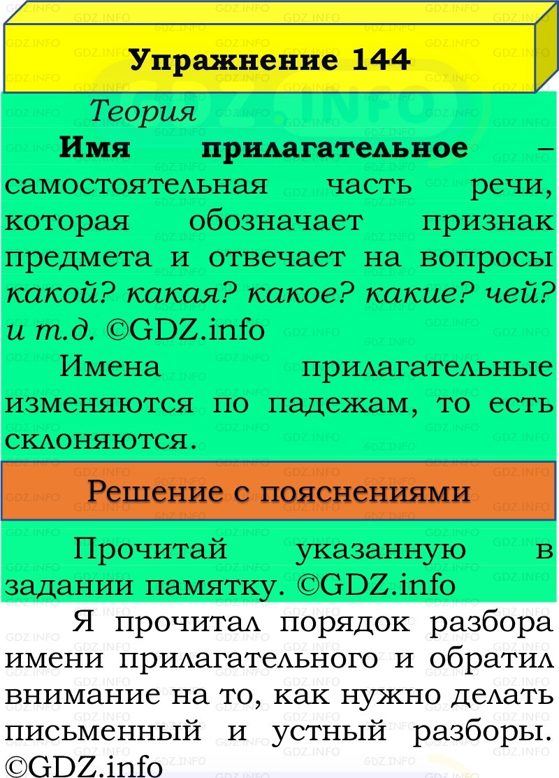 Фото решения 3: Номер №150, Часть 2 из ГДЗ по Русскому языку 3 класс: Канакина В.П. 2019г.