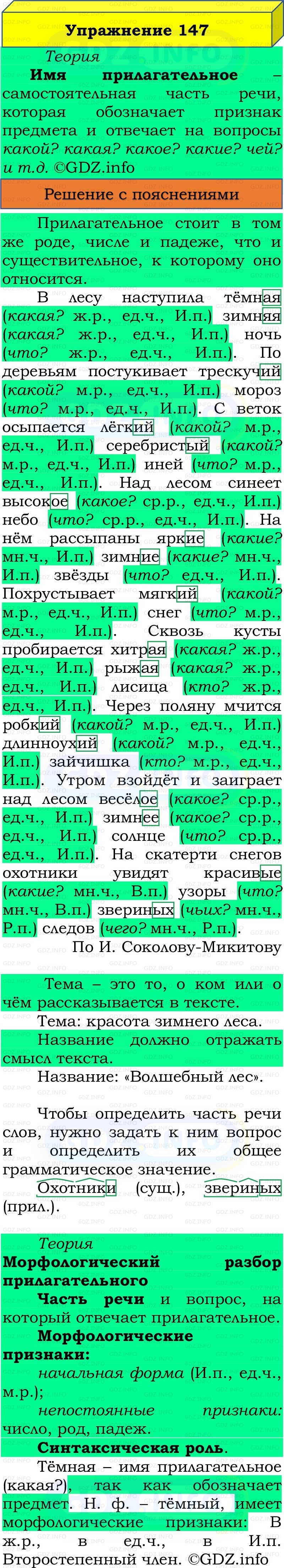 Фото решения 3: Номер №153, Часть 2 из ГДЗ по Русскому языку 3 класс: Канакина В.П. 2019г. Фото решения 3: Номер №153, Часть 2 из ГДЗ по Русскому языку 3 класс: Канакина В.П. 2019г.