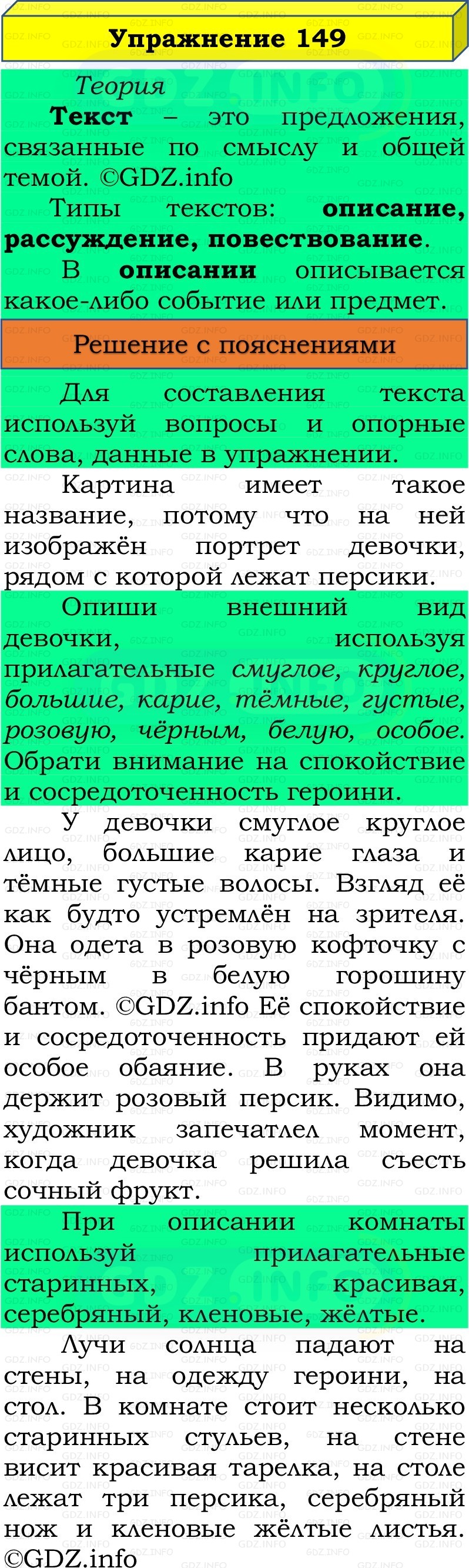 Фото решения 3: Номер №154, Часть 2 из ГДЗ по Русскому языку 3 класс: Канакина В.П. 2019г.