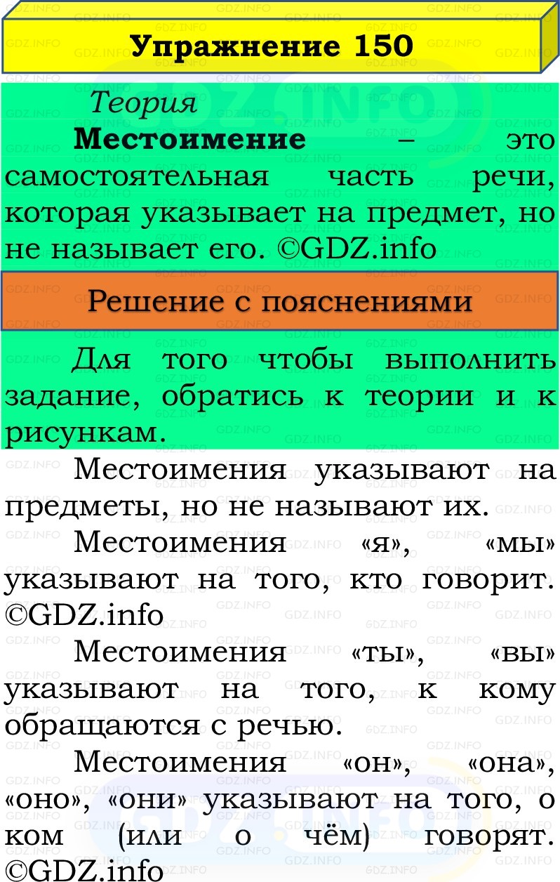 Фото решения 3: Номер №156, Часть 2 из ГДЗ по Русскому языку 3 класс: Канакина В.П. 2019г.