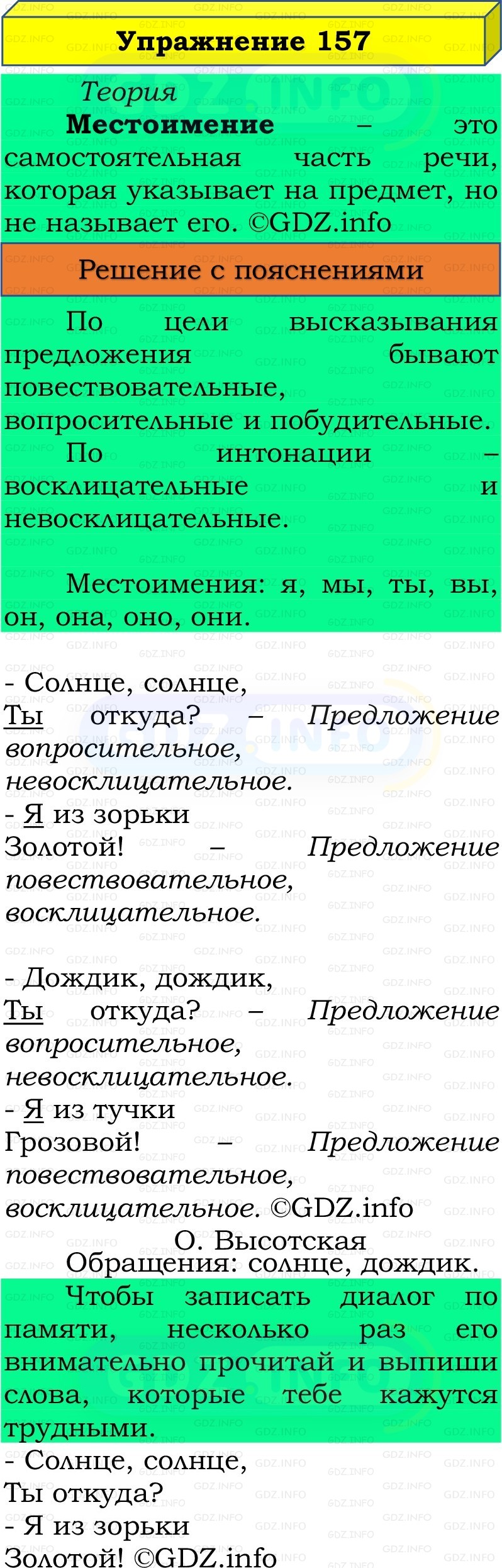 Фото решения 3: Номер №157, Часть 2 из ГДЗ по Русскому языку 3 класс: Канакина В.П. 2019г.